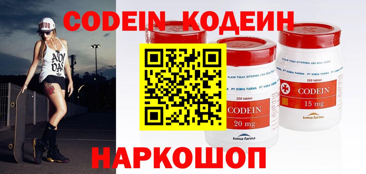Codein напиток Lean (лин) Ирбит